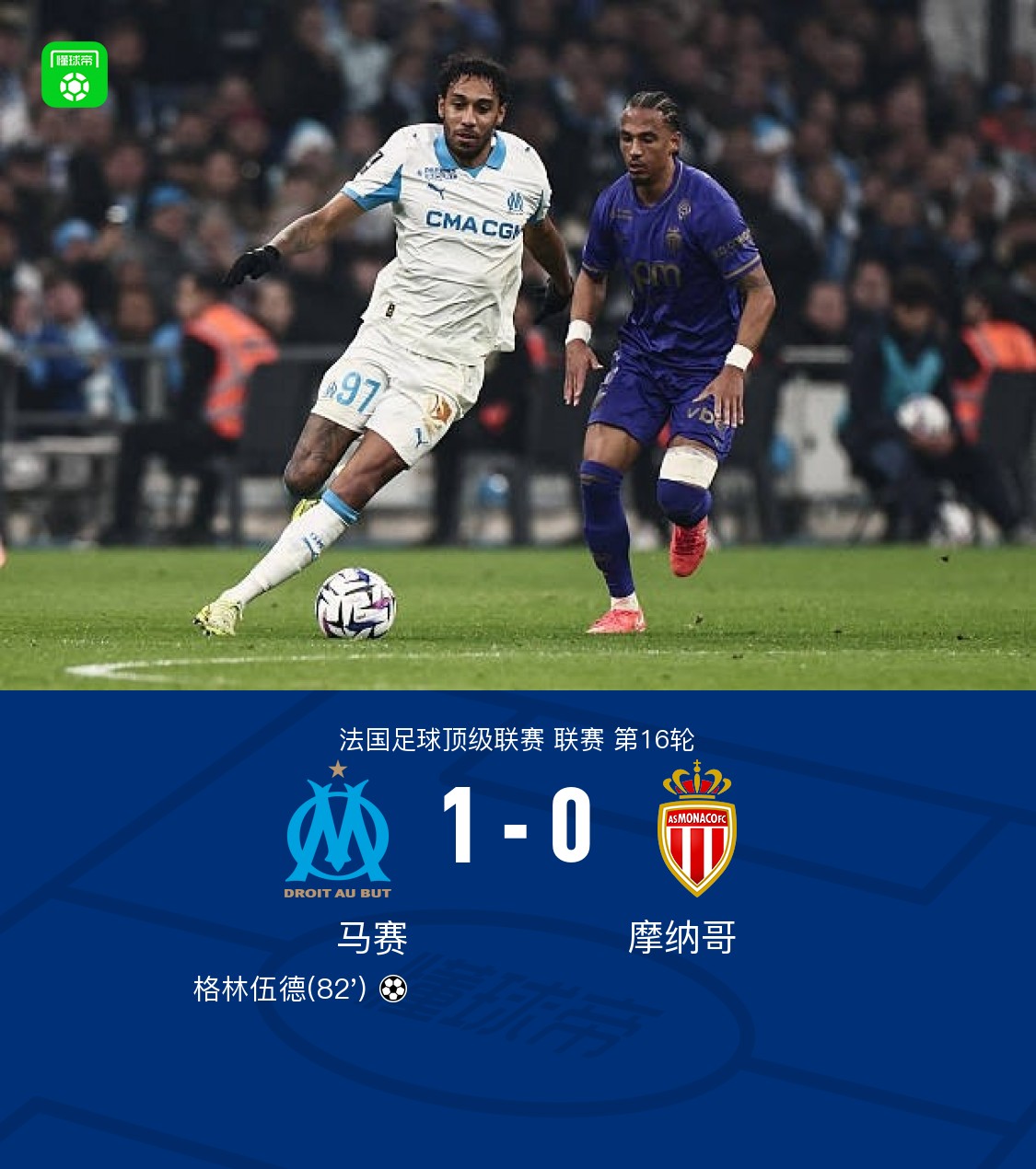 关于摩纳哥主场不敌对手，保级形势不容乐观的信息